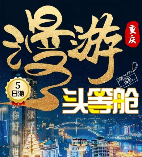贵阳到重庆五日游,漫游重庆头等舱高端五日游-重庆/武隆深度五日游,天生三桥|龙水峡地缝|仙女山|龚滩古镇|乌江画廊游船|磁器口|红岩村李子坝|魁星楼|筷子楼|八一好吃街|解放碑|洪崖洞|下浩里|龙门浩老街|南滨路钟楼